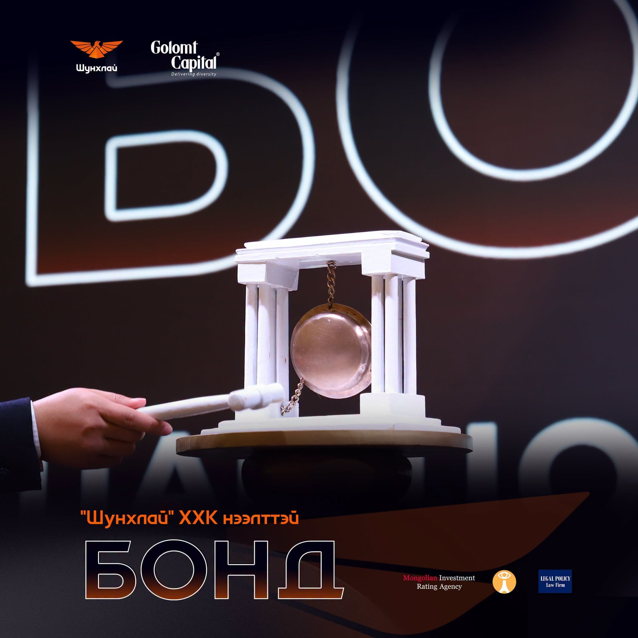 Монголын хөрөнгийн биржийн цан цохих ёслолын үйл ажиллагаа.